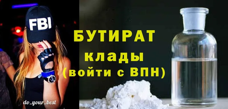 Бутират Butirat  наркота  Красный Кут 